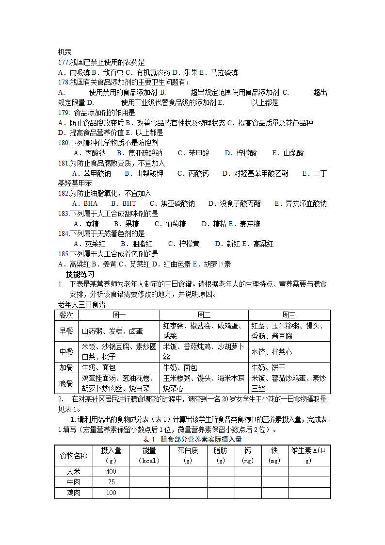 医学营养学的试题第11页