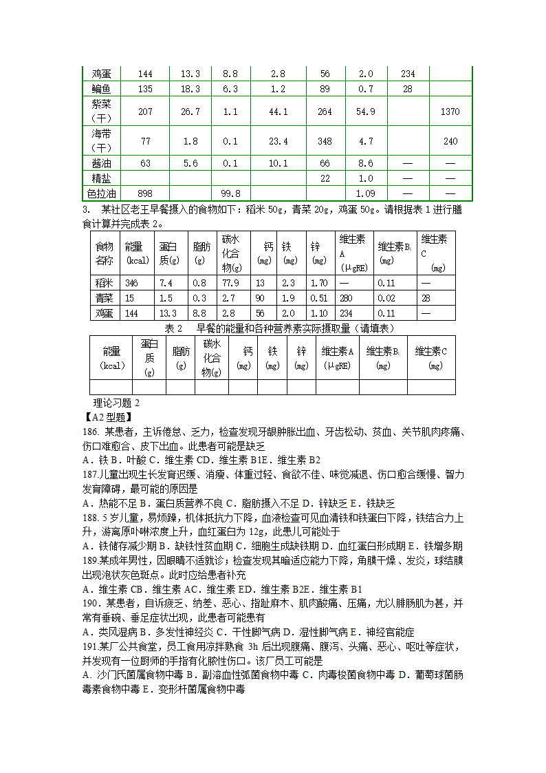 医学营养学的试题第13页