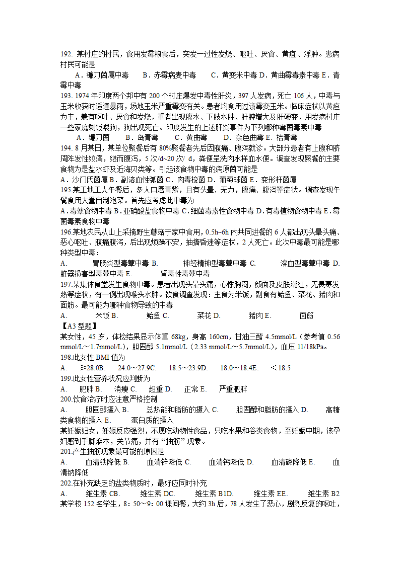 医学营养学的试题第14页