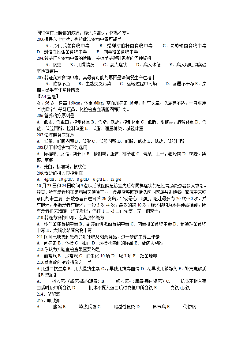 医学营养学的试题第15页