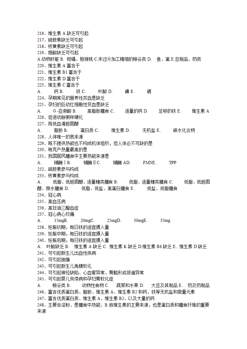 医学营养学的试题第16页