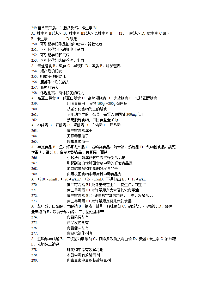 医学营养学的试题第17页