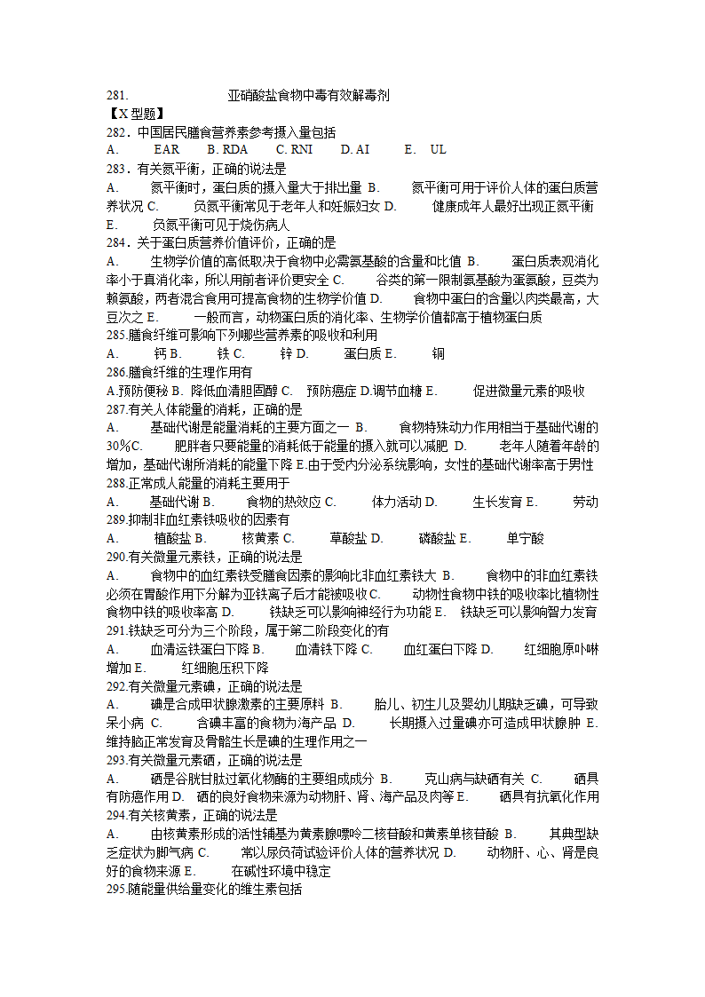 医学营养学的试题第18页