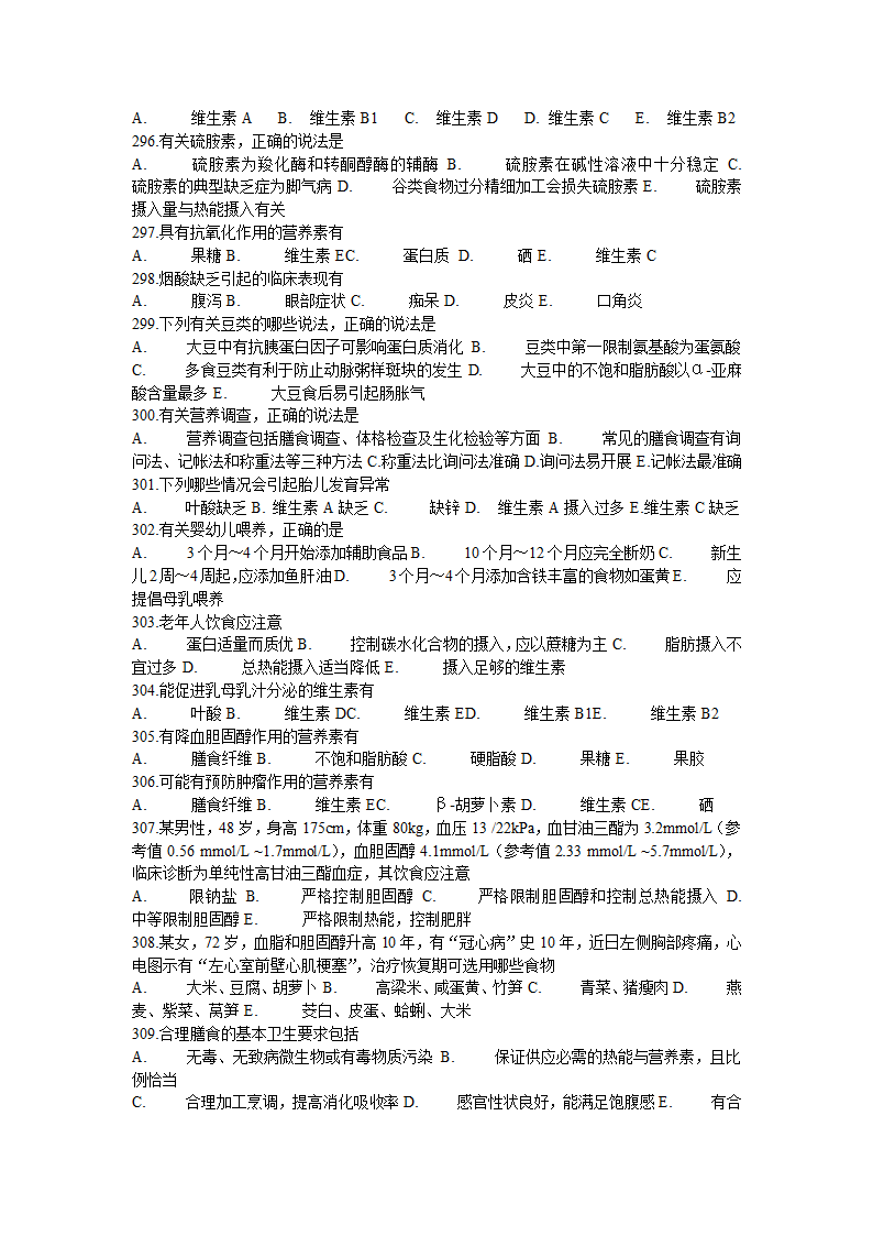 医学营养学的试题第19页