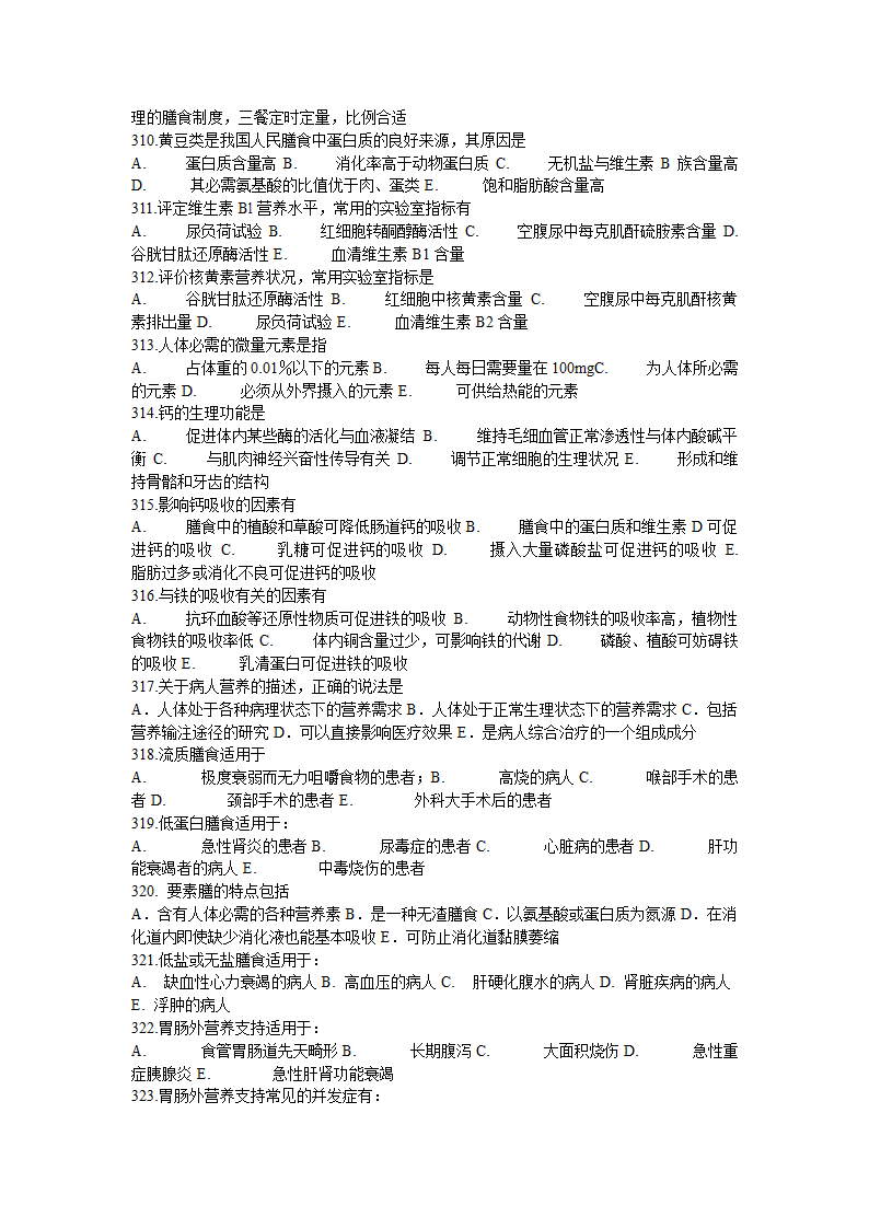 医学营养学的试题第20页