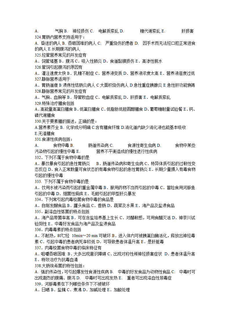 医学营养学的试题第21页