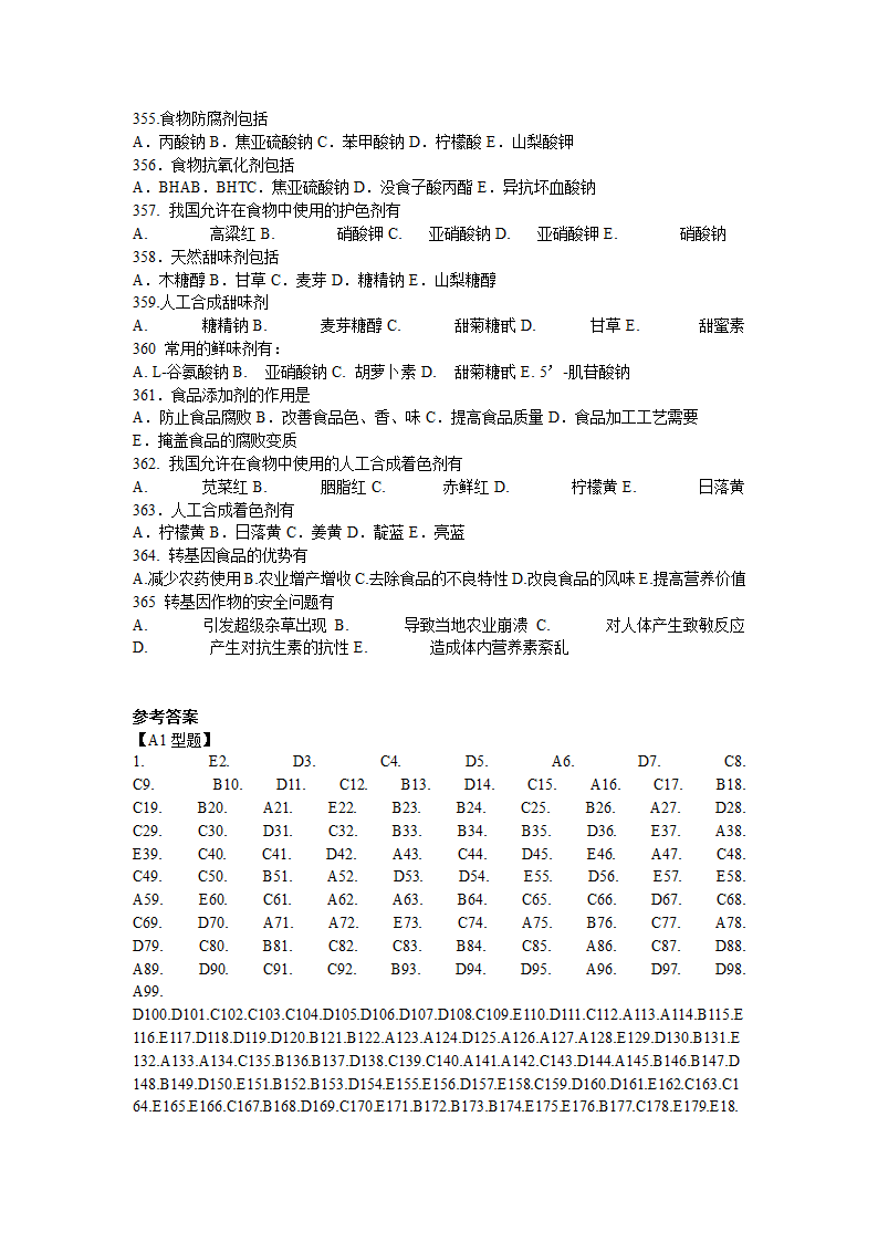 医学营养学的试题第23页