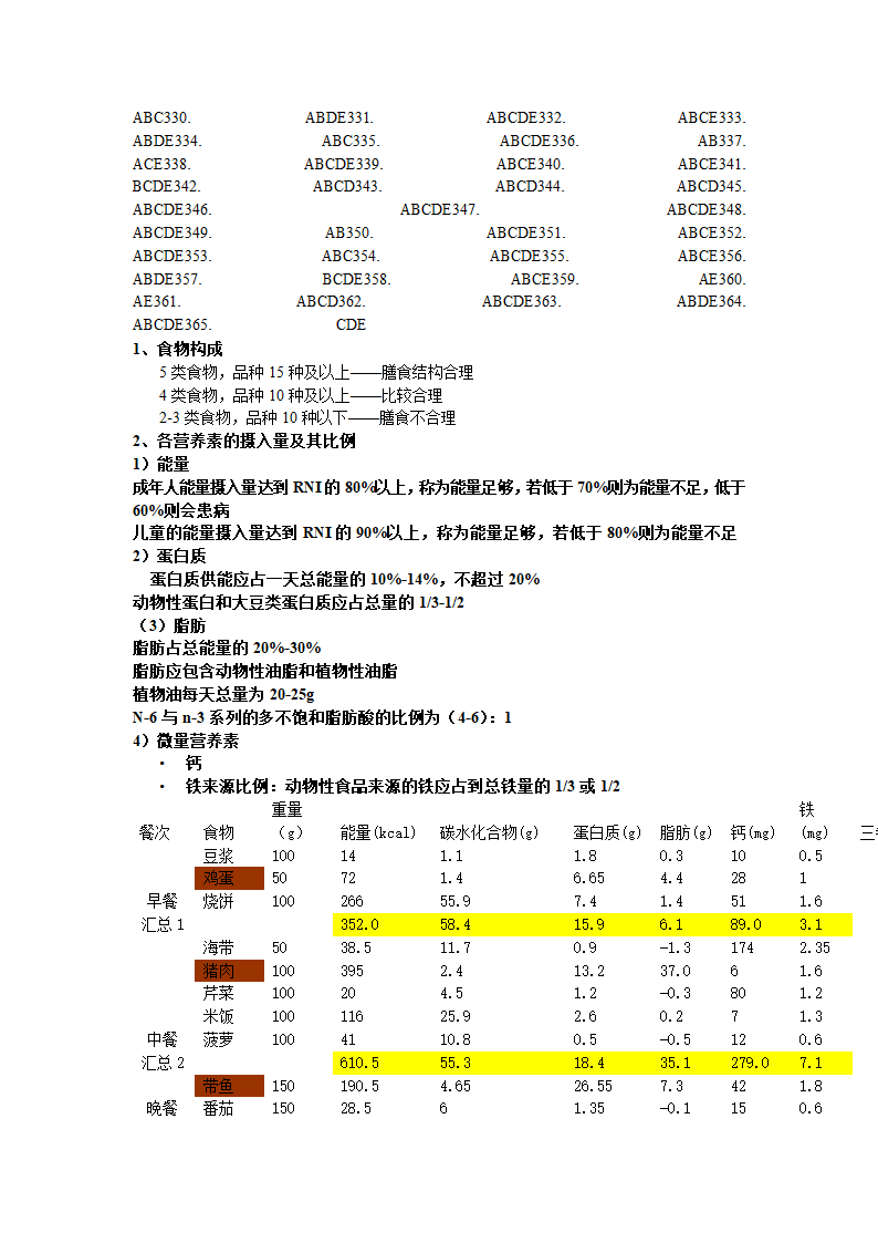 医学营养学的试题第25页