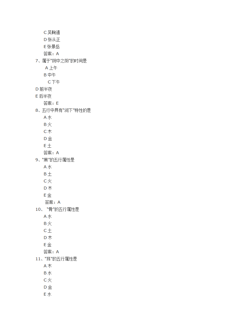 中医护理学试题第2页