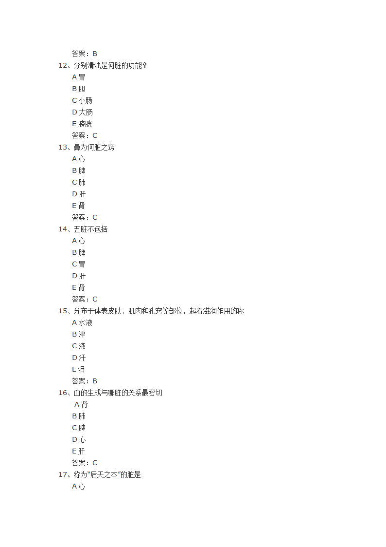 中医护理学试题第3页