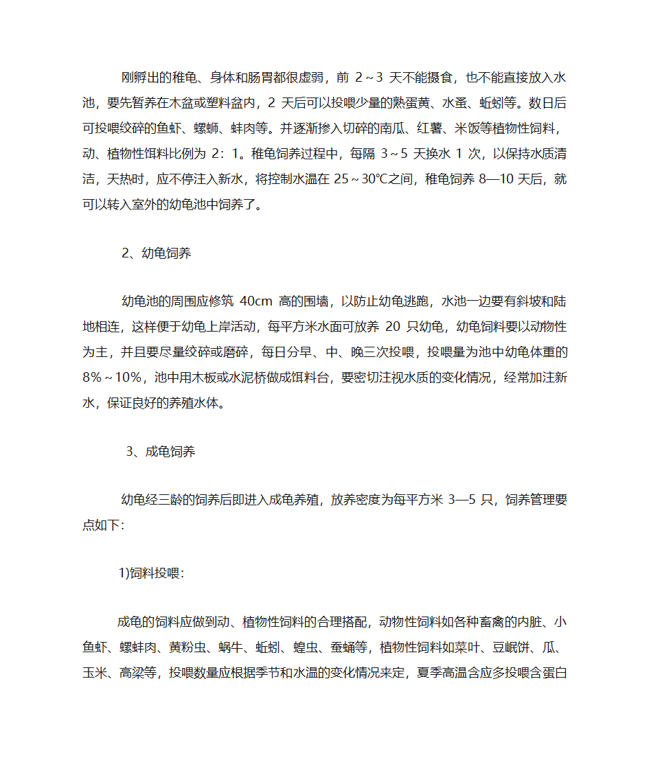 乌龟养殖技术第4页