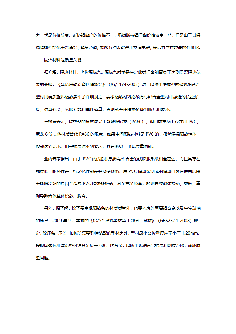 断桥窗的优点第2页