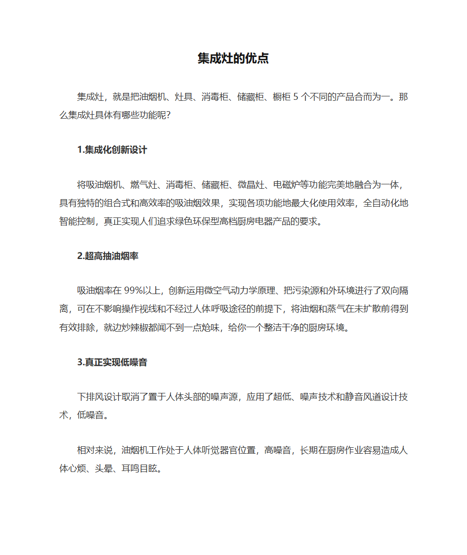 集成灶的优点