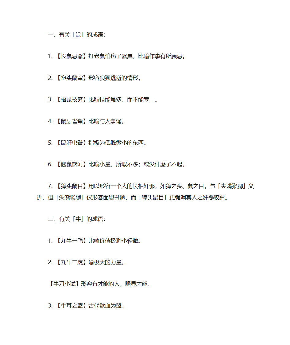 有关12生肖的成语第1页