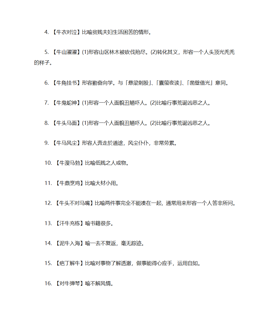 有关12生肖的成语第2页