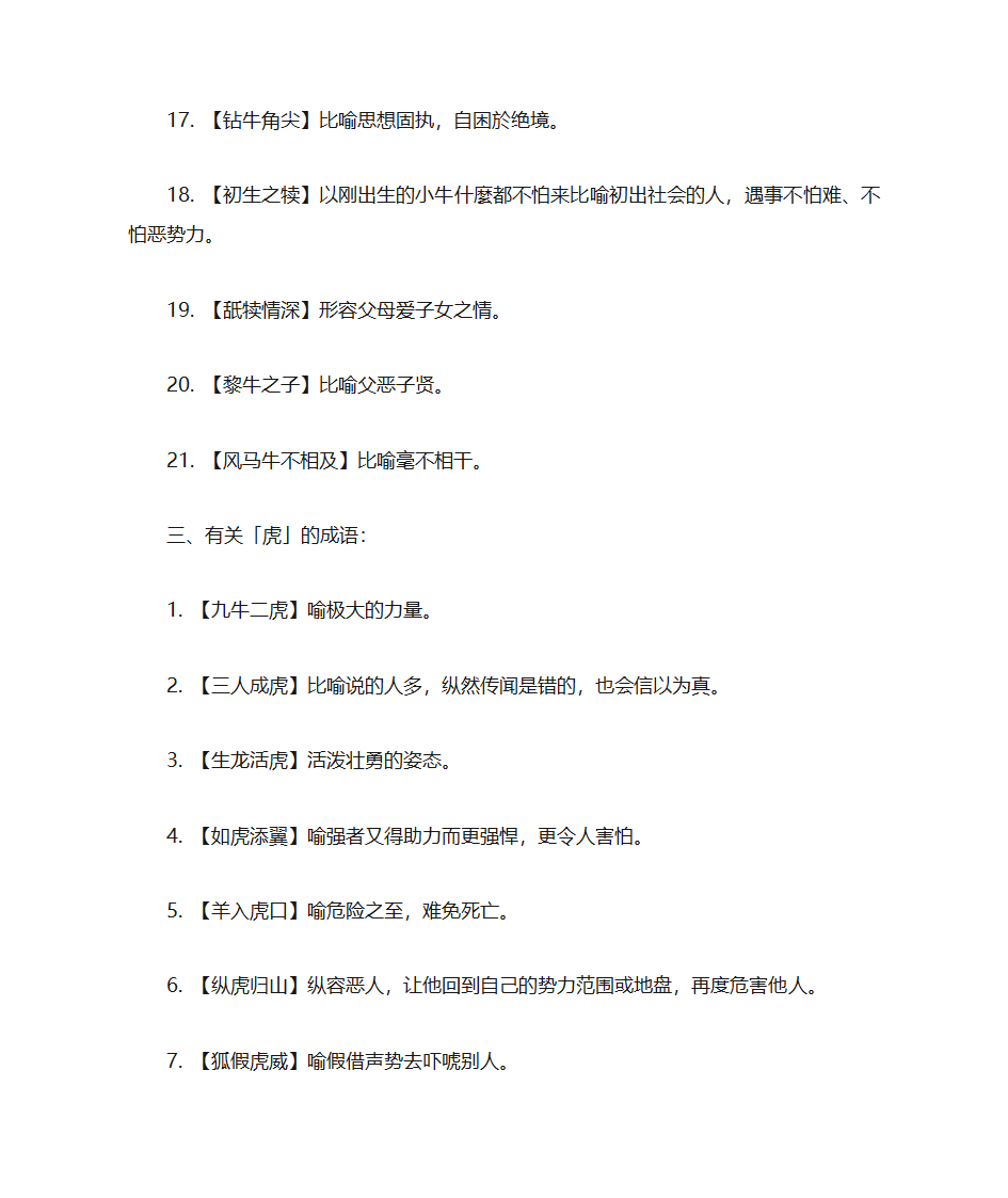 有关12生肖的成语第3页