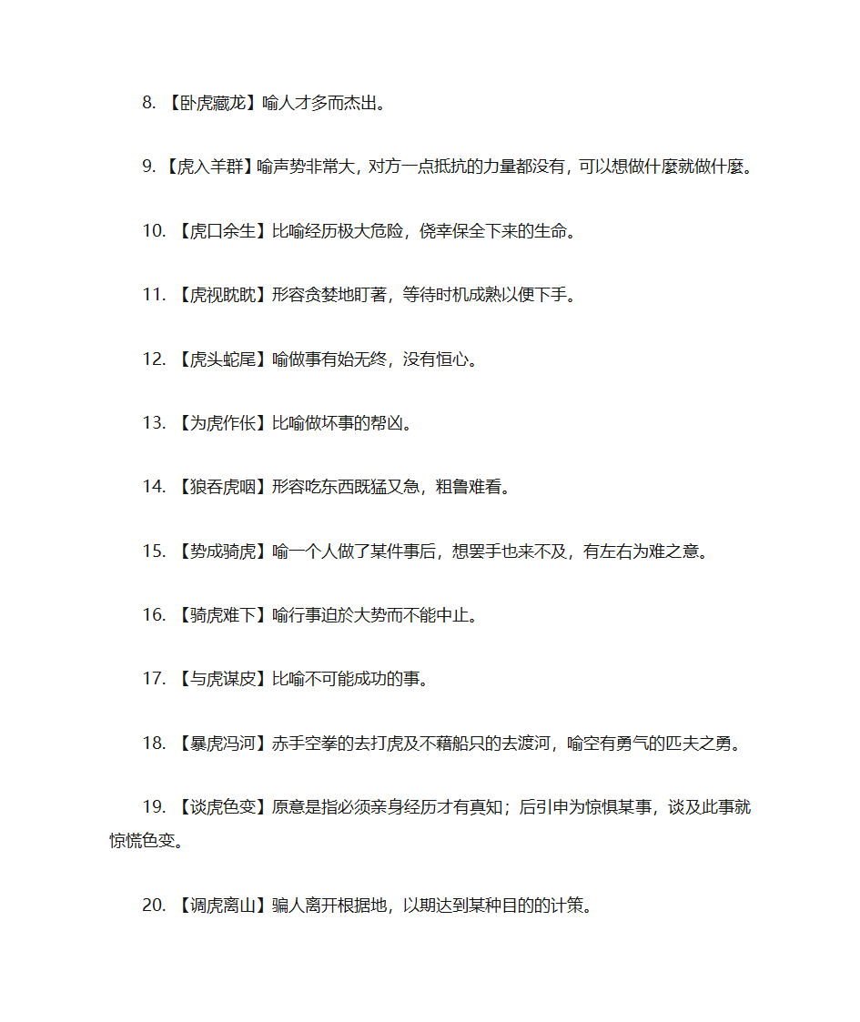 有关12生肖的成语第4页