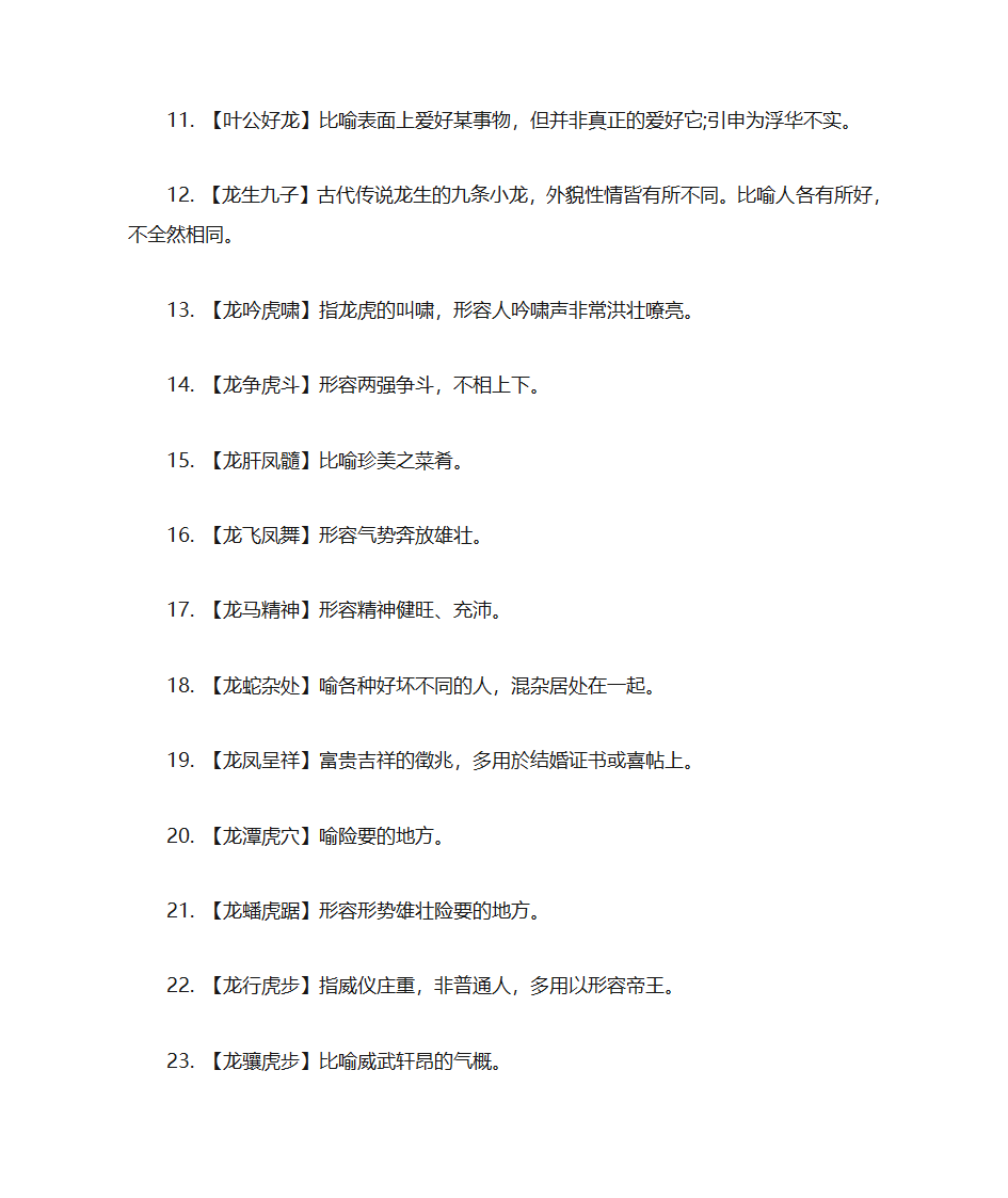 有关12生肖的成语第7页