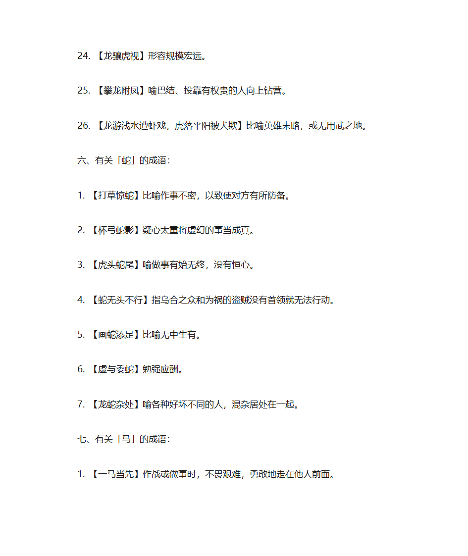 有关12生肖的成语第8页