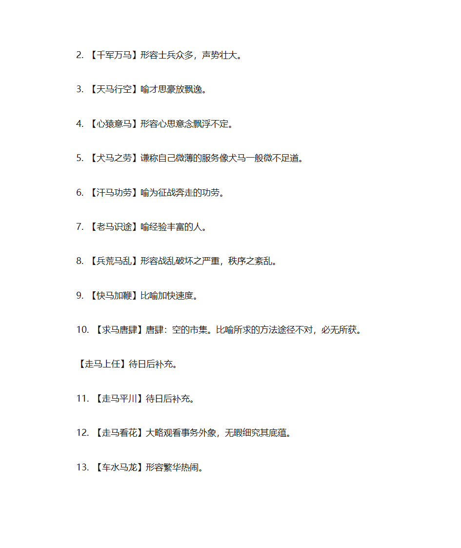 有关12生肖的成语第9页