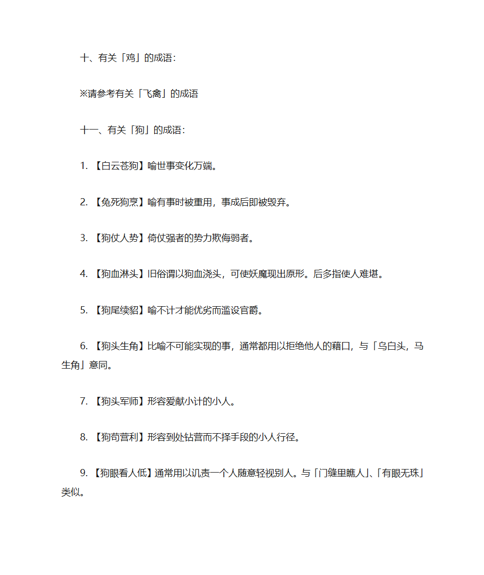 有关12生肖的成语第13页