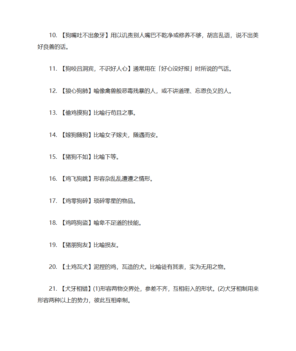 有关12生肖的成语第14页