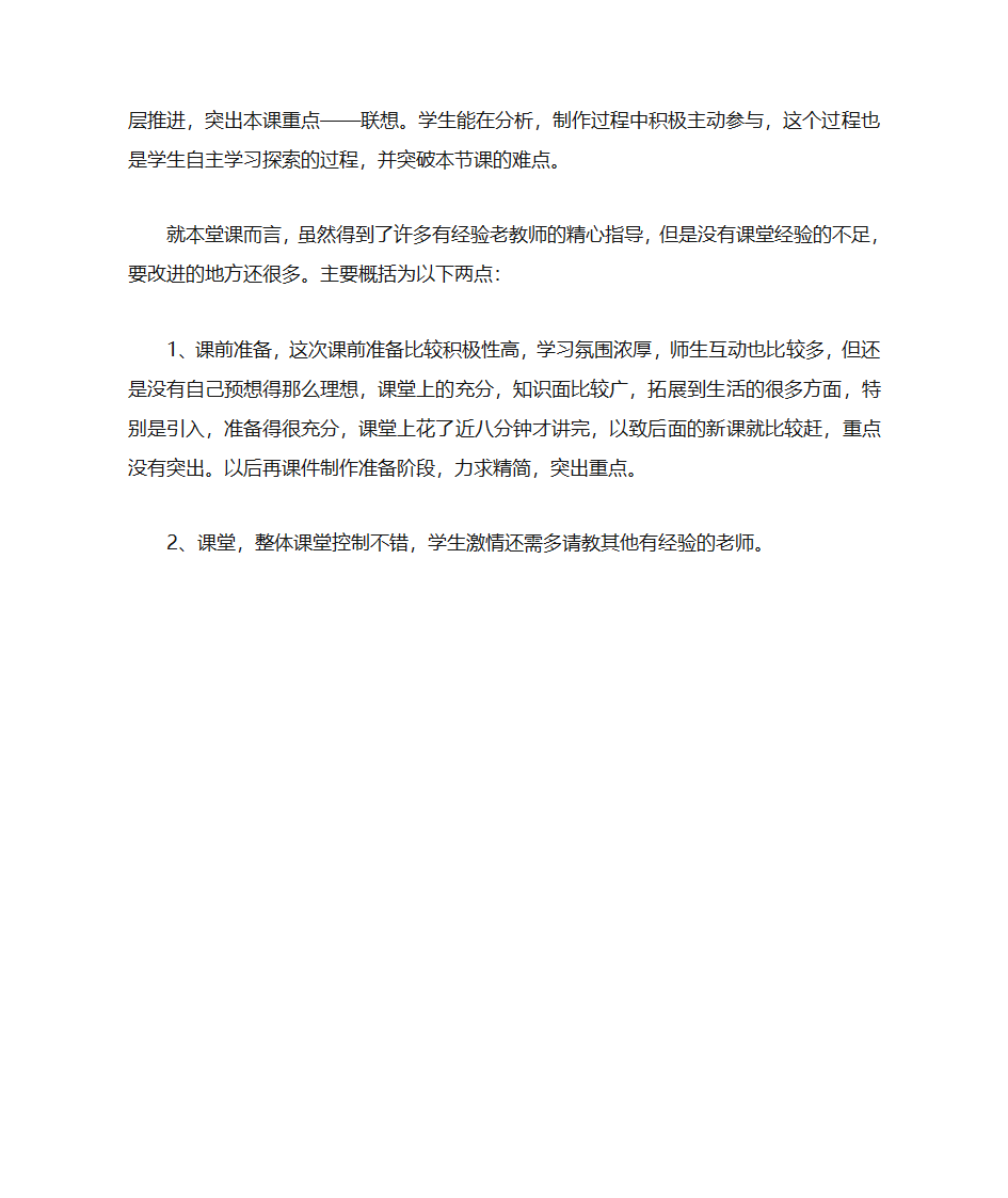 《生肖的联想》教学反思第2页