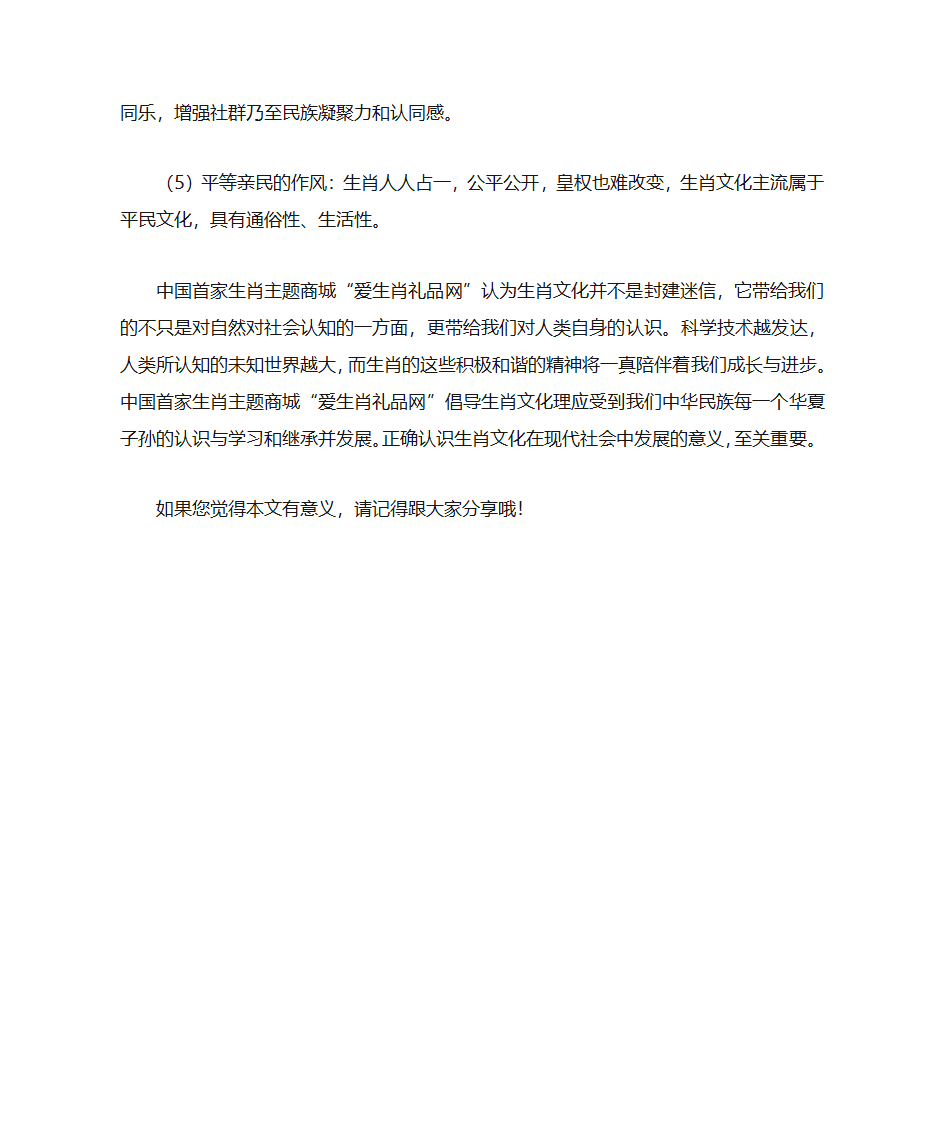 生肖文化在现代社会中的意义——爱生肖第2页