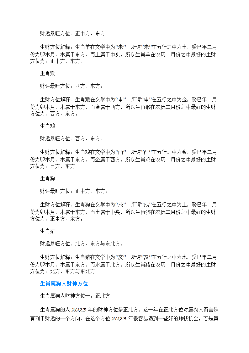 生肖贵人第4页