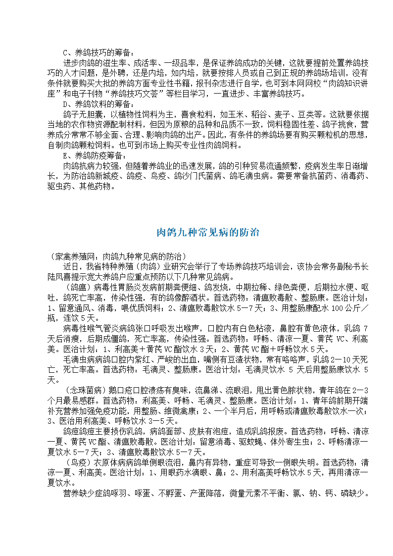 养殖肉鸽基础知识第2页