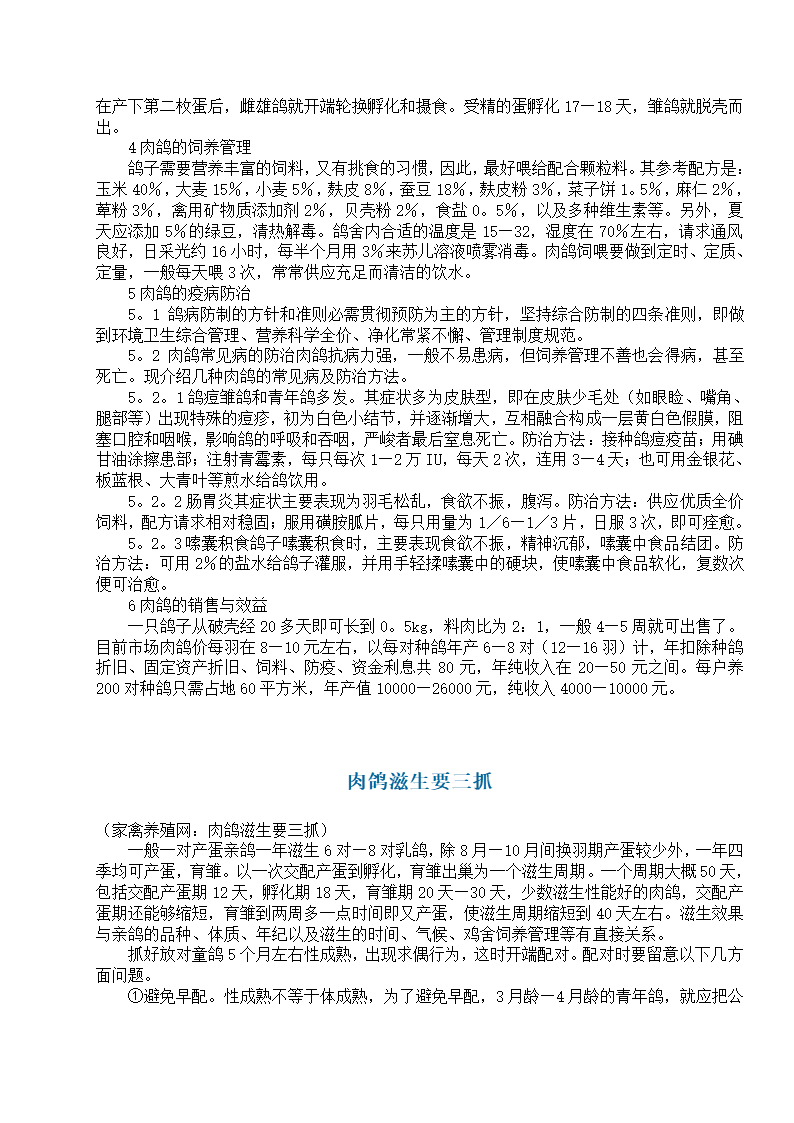 养殖肉鸽基础知识第6页