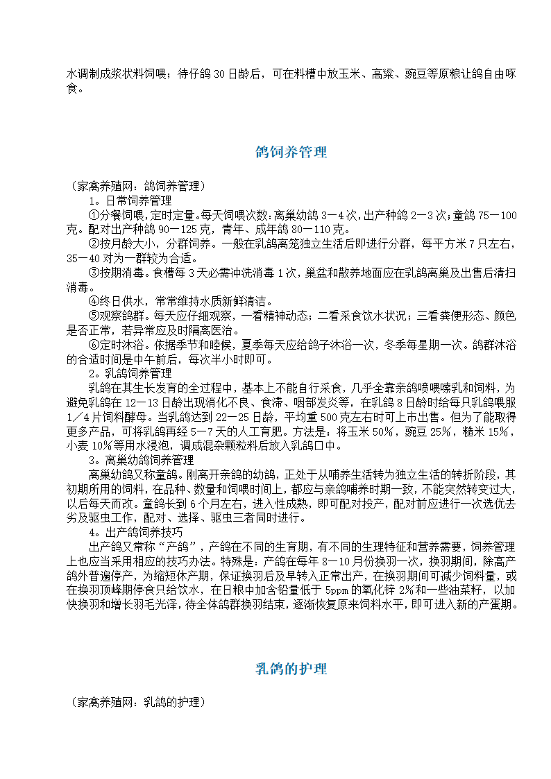 养殖肉鸽基础知识第8页