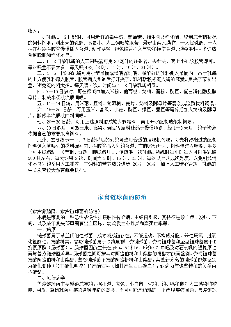 养殖肉鸽基础知识第12页