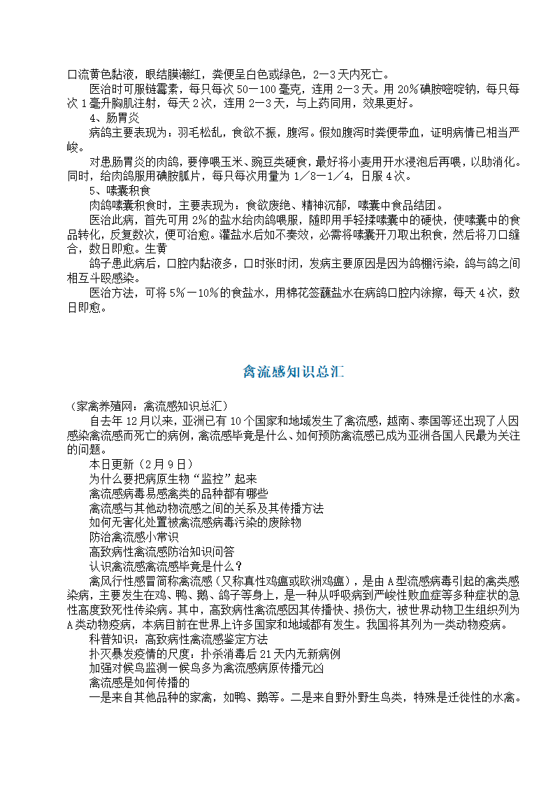 养殖肉鸽基础知识第15页