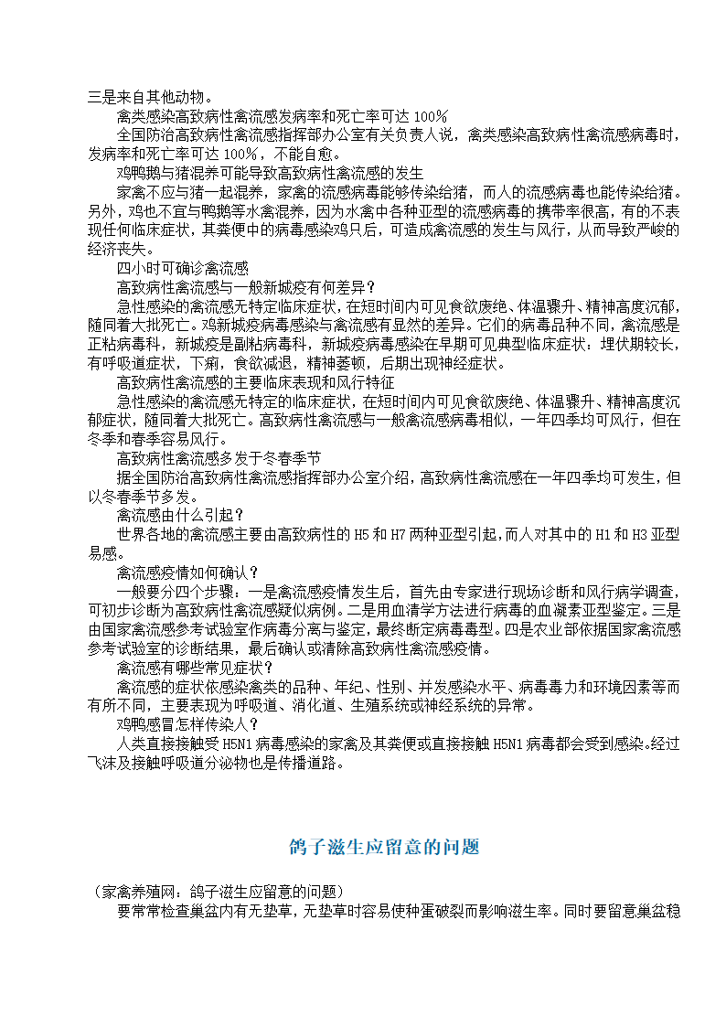 养殖肉鸽基础知识第16页