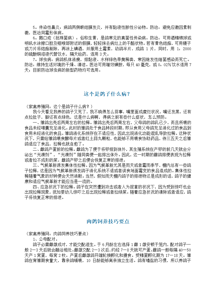 养殖肉鸽基础知识第18页