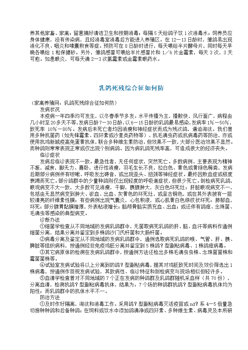 养殖肉鸽基础知识第25页