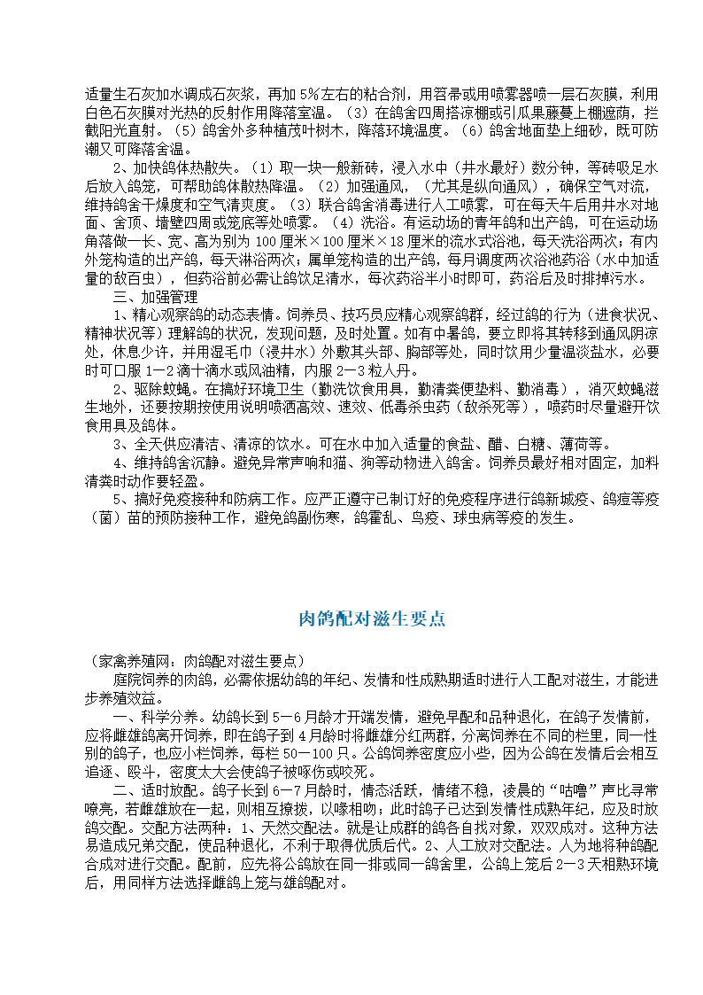 养殖肉鸽基础知识第27页