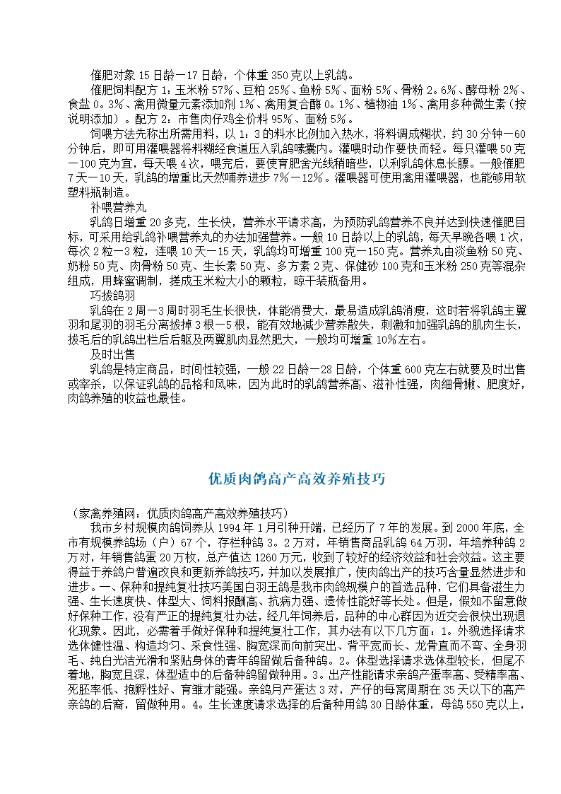 养殖肉鸽基础知识第30页