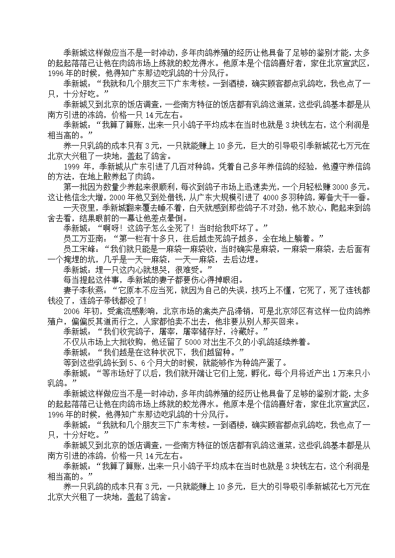 养殖肉鸽基础知识第36页