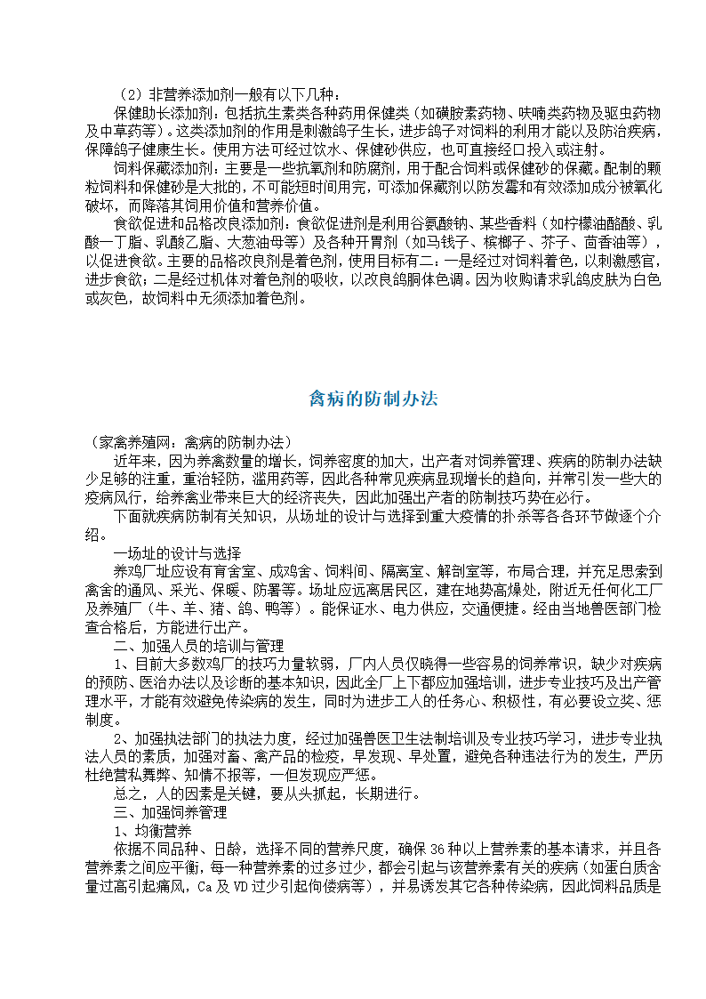 养殖肉鸽基础知识第40页