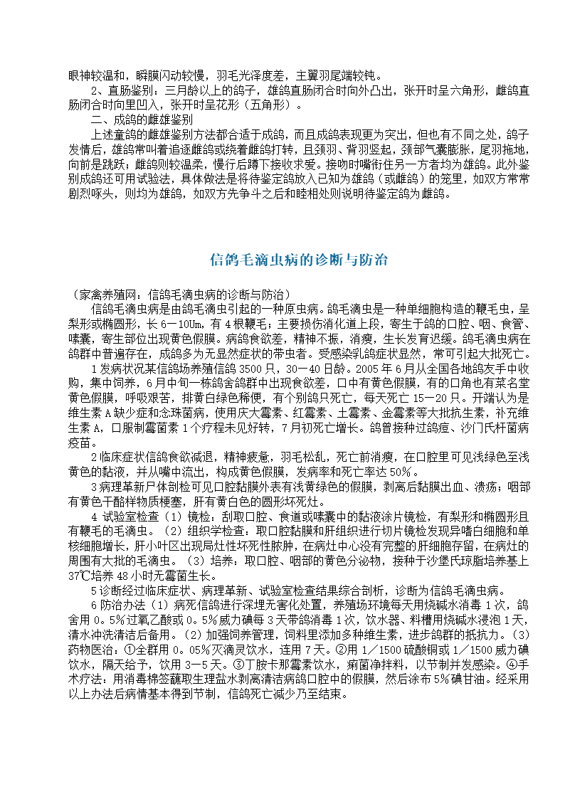 养殖肉鸽基础知识第45页