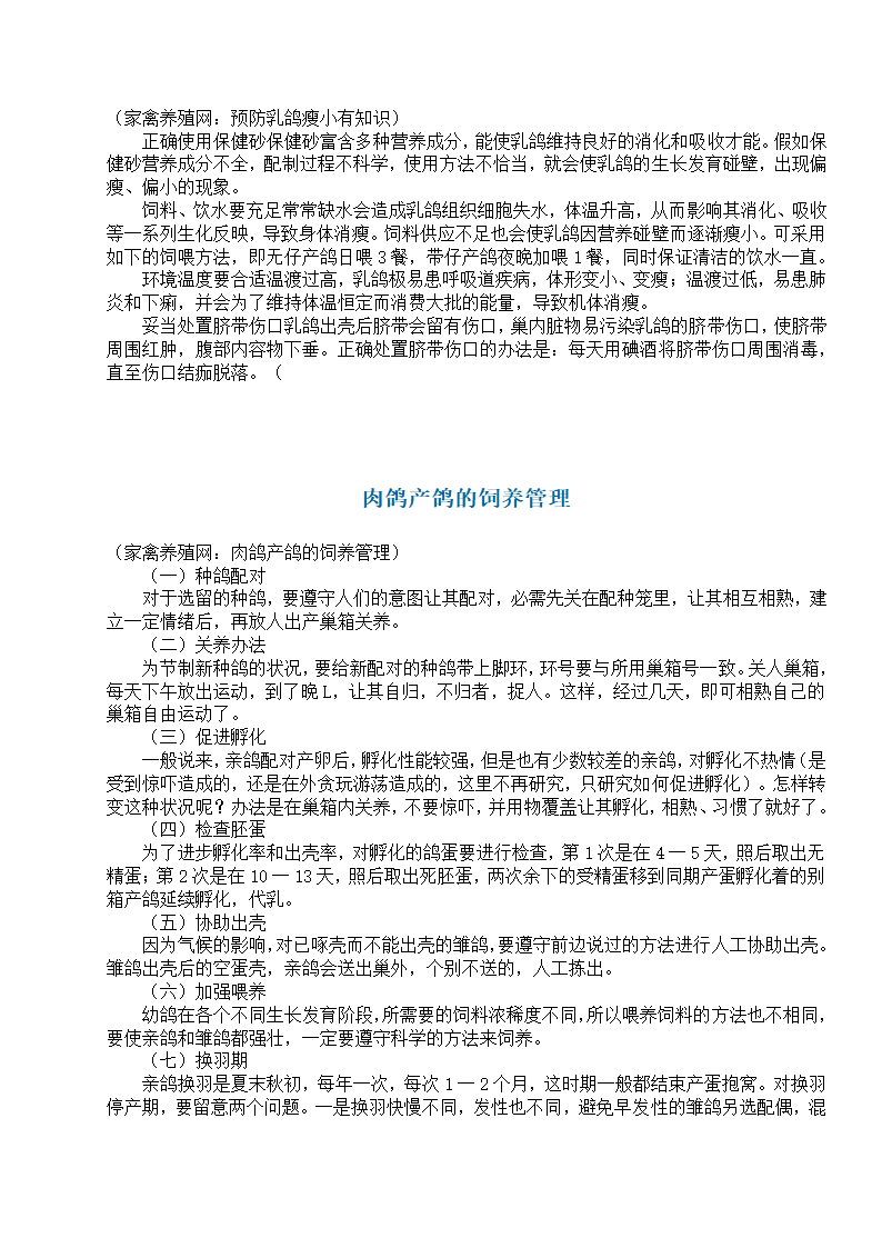 养殖肉鸽基础知识第48页