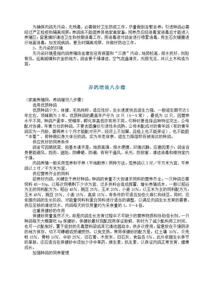 养殖肉鸽基础知识第54页