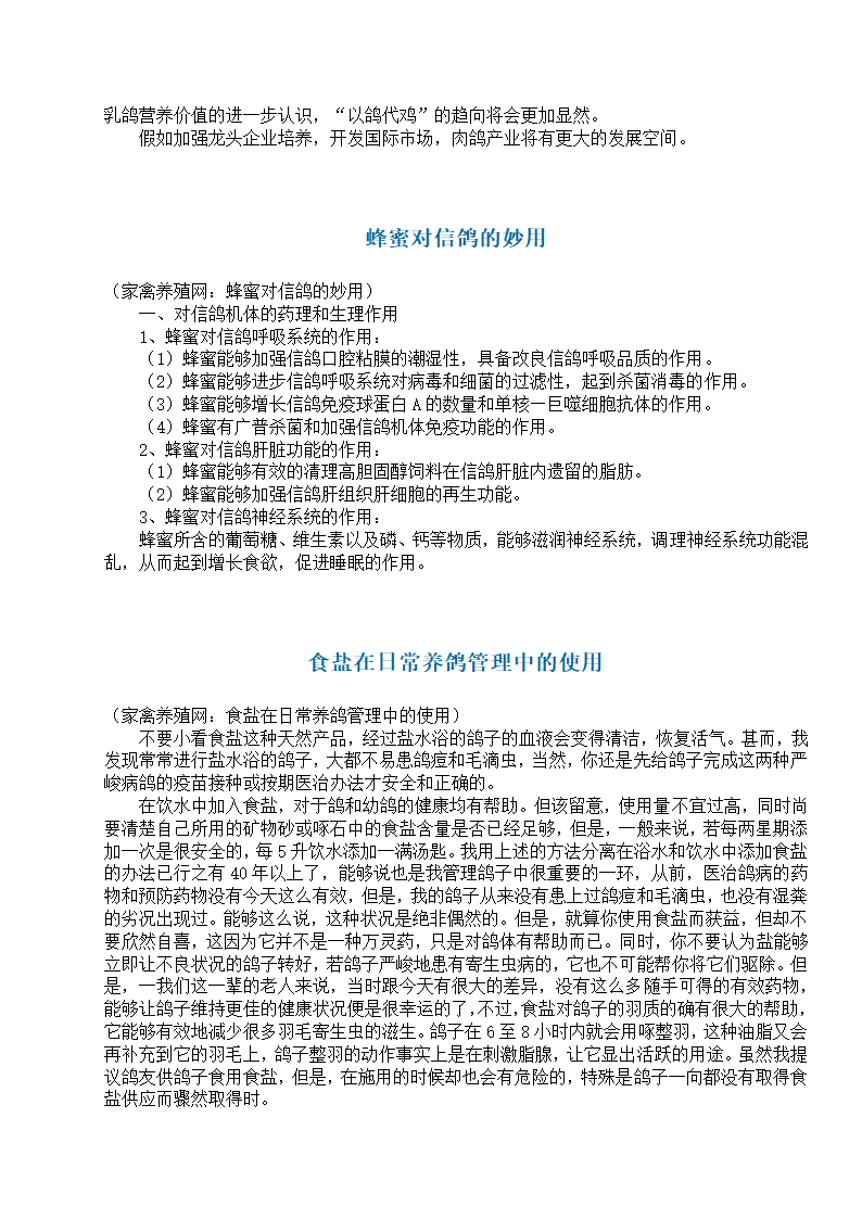 养殖肉鸽基础知识第64页