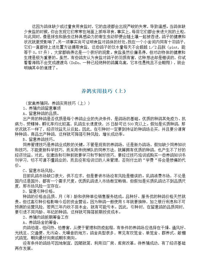 养殖肉鸽基础知识第65页