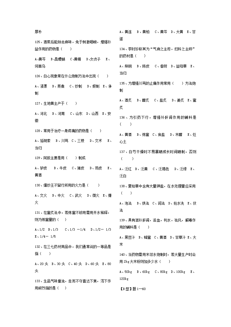 中药炮制学试题第8页