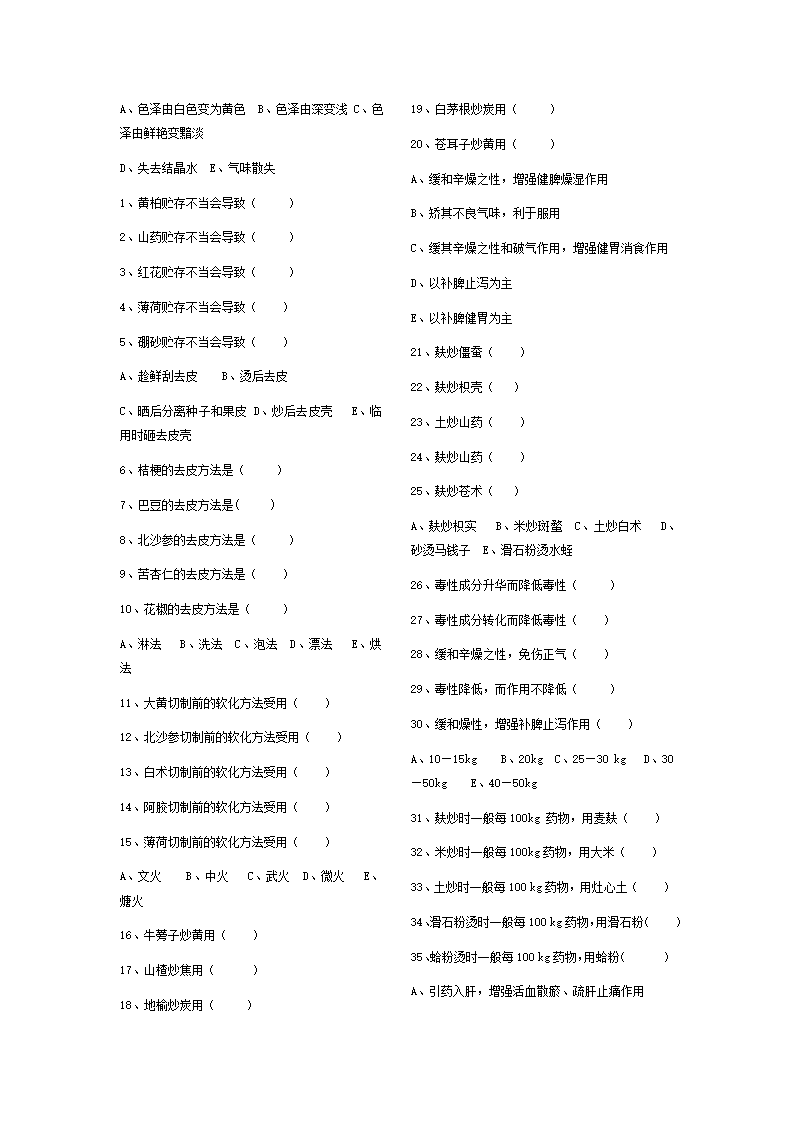 中药炮制学试题第9页