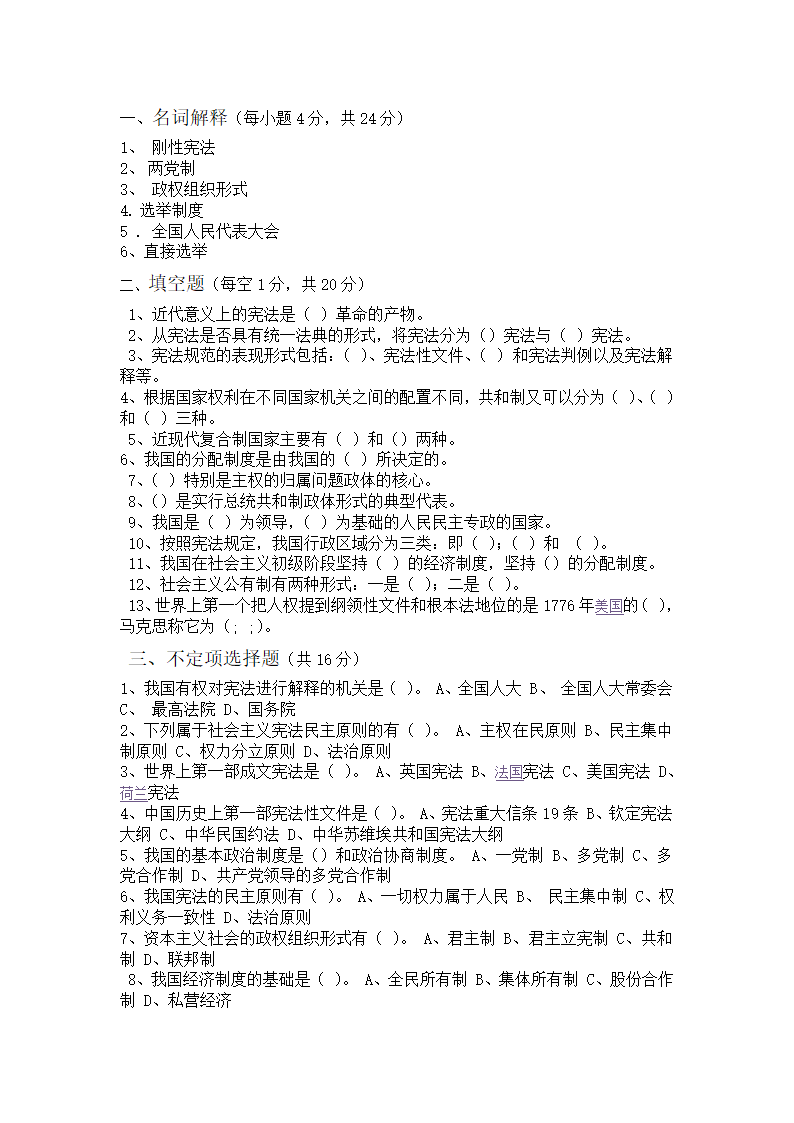 宪法学试题第1页