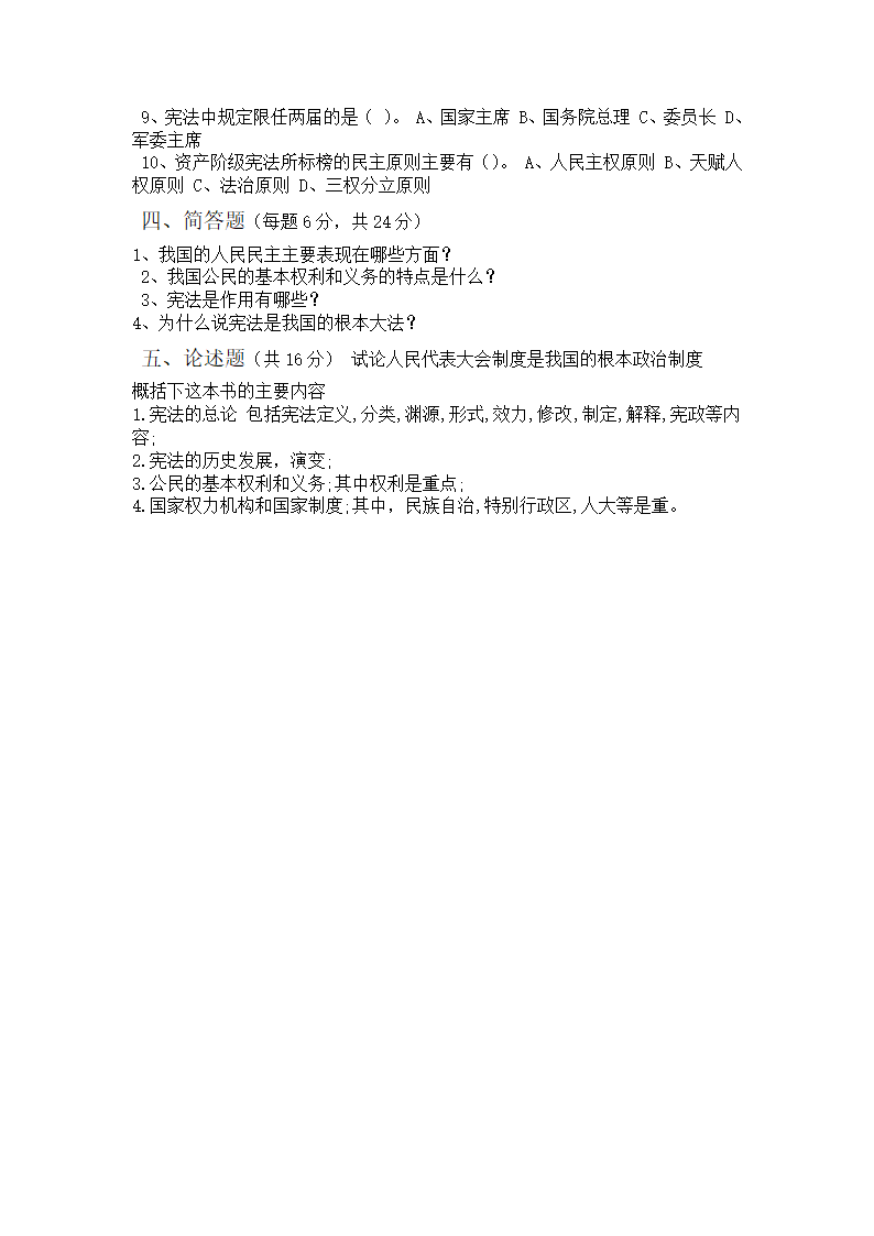 宪法学试题第2页